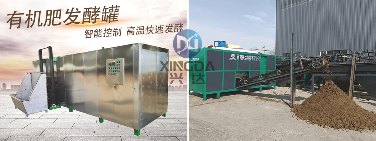 雞糞有機(jī)肥發(fā)酵罐